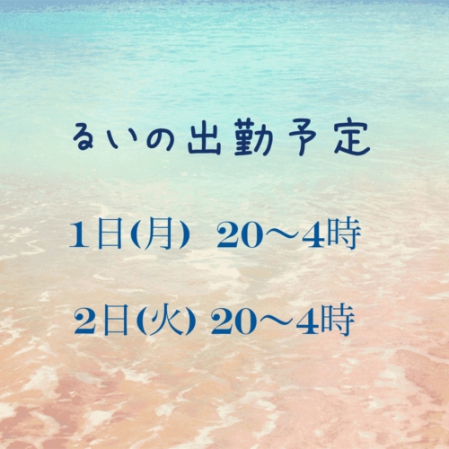 さよなら8月🥺