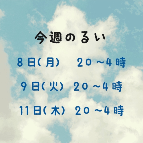 今週の予定❤️