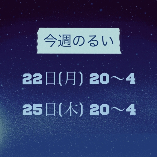 ♥今週のるい♥