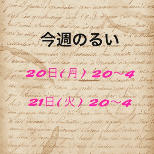 今週のるい❤️