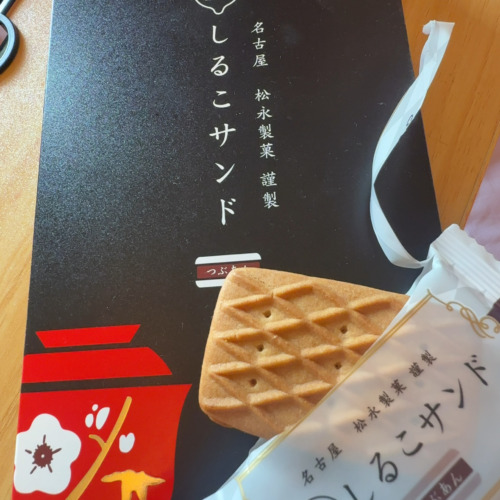 生しるこサンド