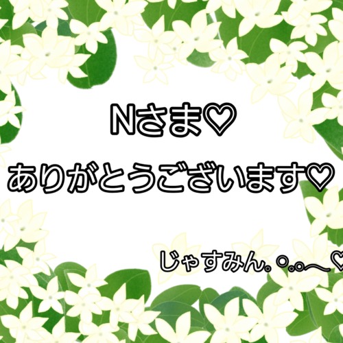 ありがとうございます‪♡